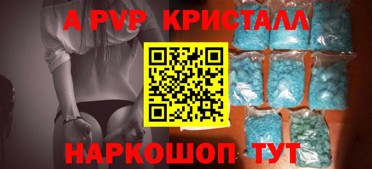 Партизанск  APVP мука  где купить наркоту  А ПВП  Вход с VPN  A-PVP крисы CK 