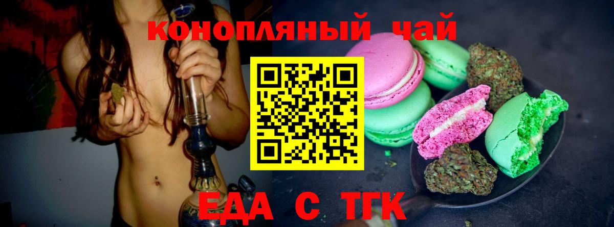 Партизанск  Cannafood конопля  Вход с VPN 