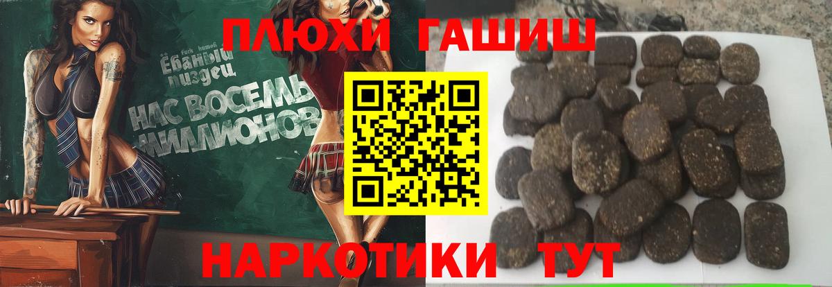 ГАШ хэш Партизанск
