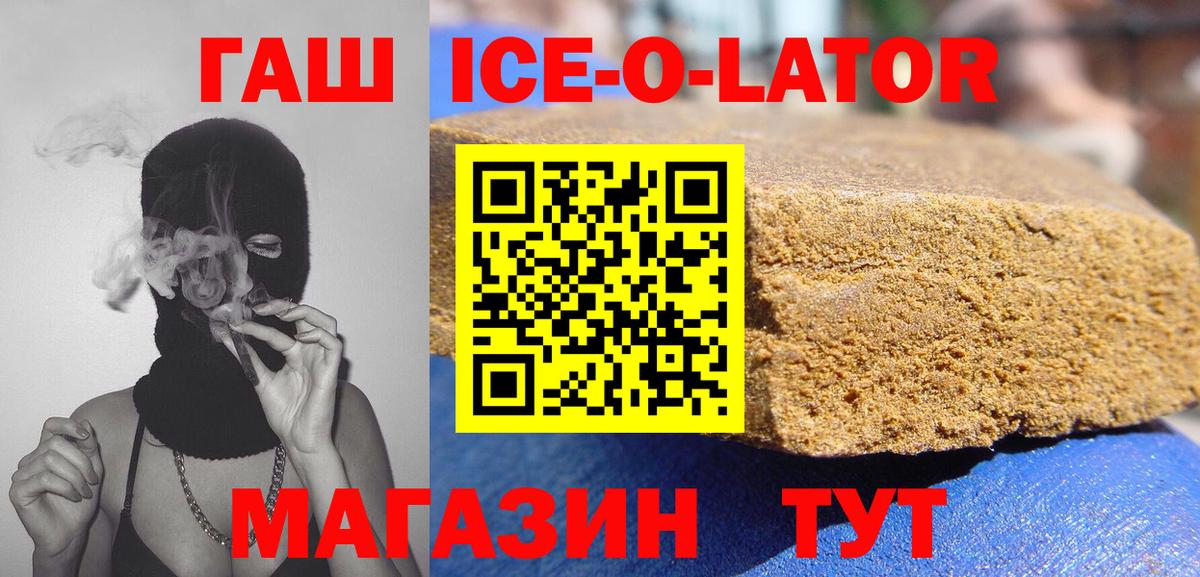 ГАШ Premium  Гашиш  где купить   Партизанск  Вход с VPN  ГАШ 40% ТГК 