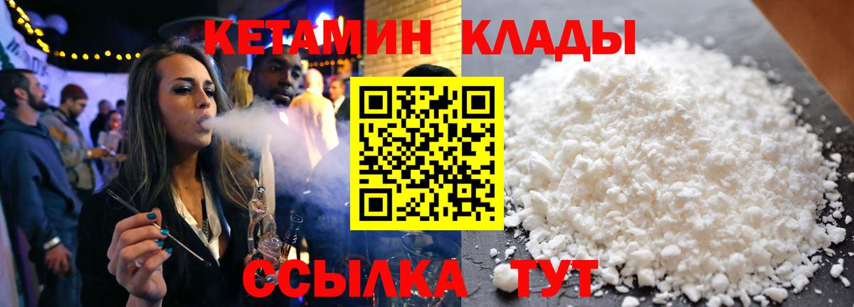 КЕТАМИН ketamine  Вход с VPN  Кетамин VHQ  Партизанск 