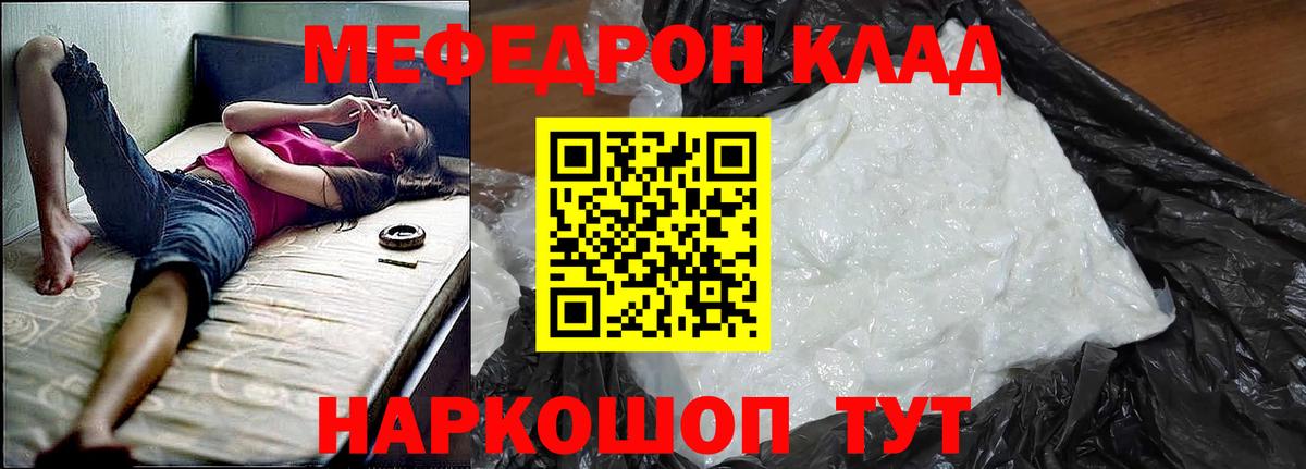 Меф мука  Меф  МЕФ  Партизанск  Вход с VPN 