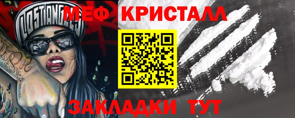 Меф мяу мяу кристаллы Партизанск