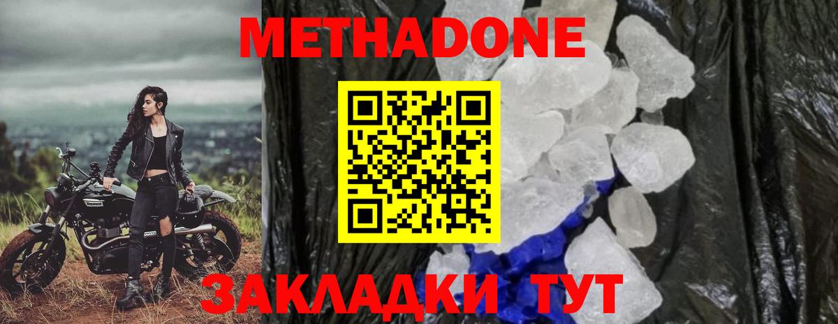 МЕТАДОН кристалл  Вход с VPN  Метадон methadone  Партизанск 