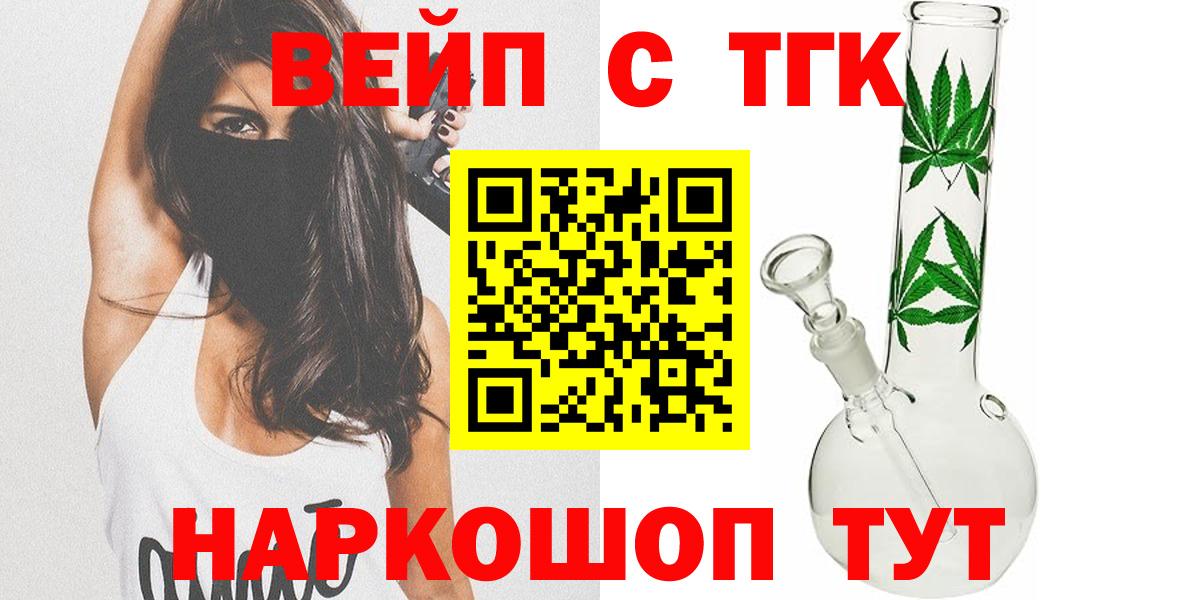 ТГК вейп  Вход с VPN  Партизанск 